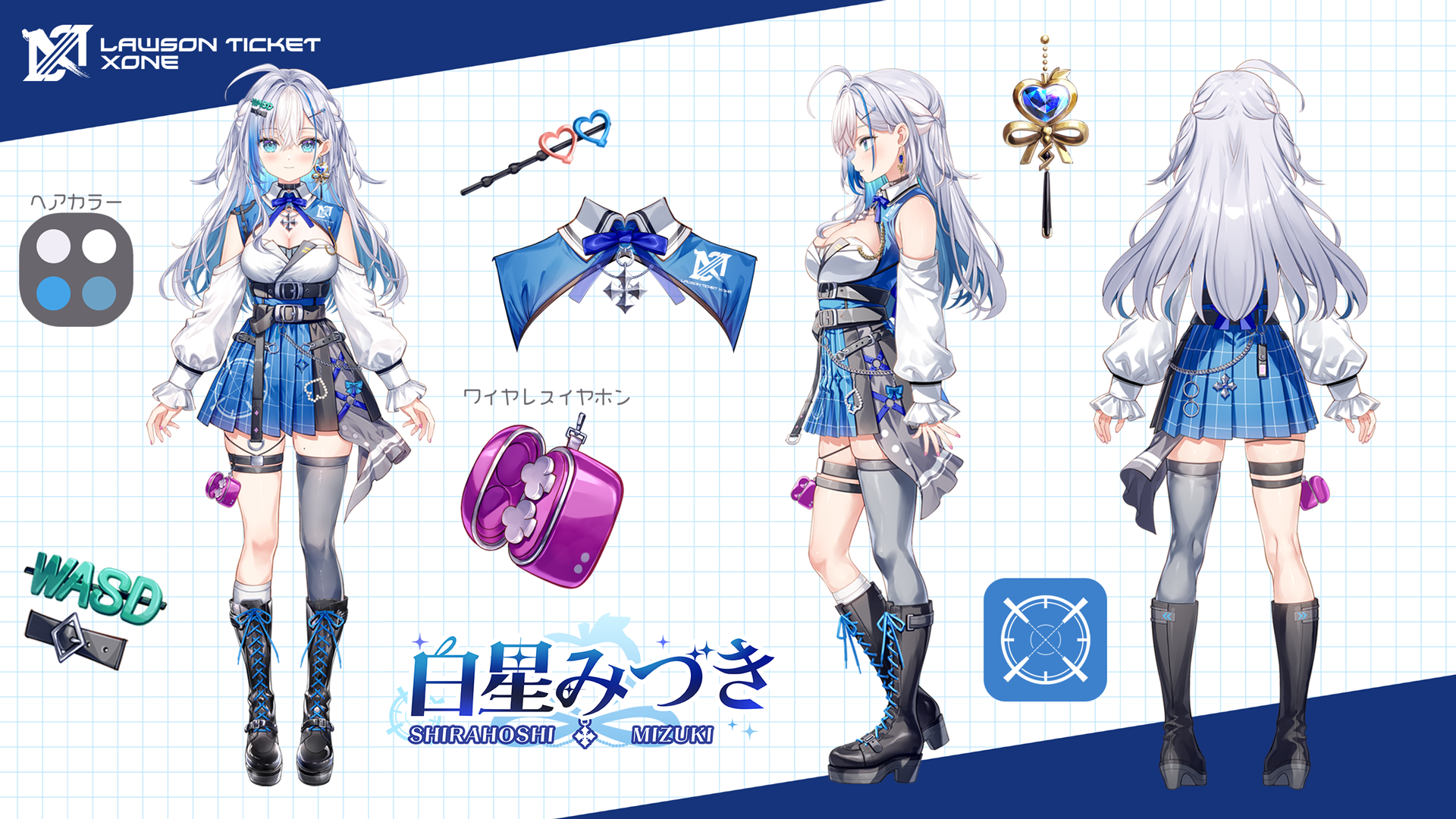 白星みづき デザイン資料